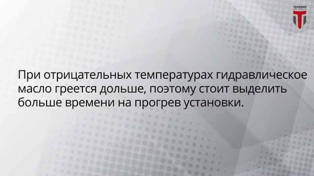 Особенности работы с установками для ГНБ прокола в зимний период. Как работать на установке зимой?