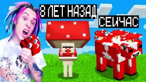 МАЙНКРАФТ НО ВЕРСИЯ МАЙНКРАФТА МЕНЯЕТСЯ ГРИБАМИ!