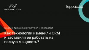 Как технологии изменили CRM и заставили ее работать на полную мощность?