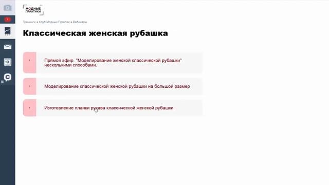 Клуб модные практики - личный кабинет для вас в мире моды.