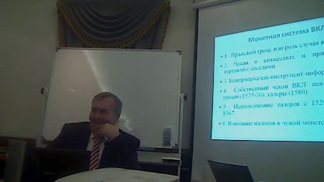 Деньги и liberum veto в Великом Княжестве Литовском смотреть онлайн