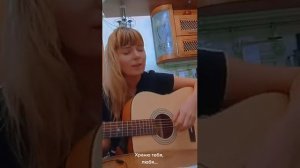 Храню тебя,любя...