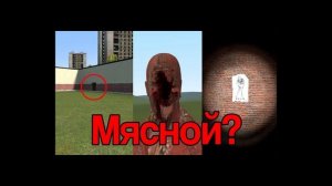Что такое NextBot и Obunga?