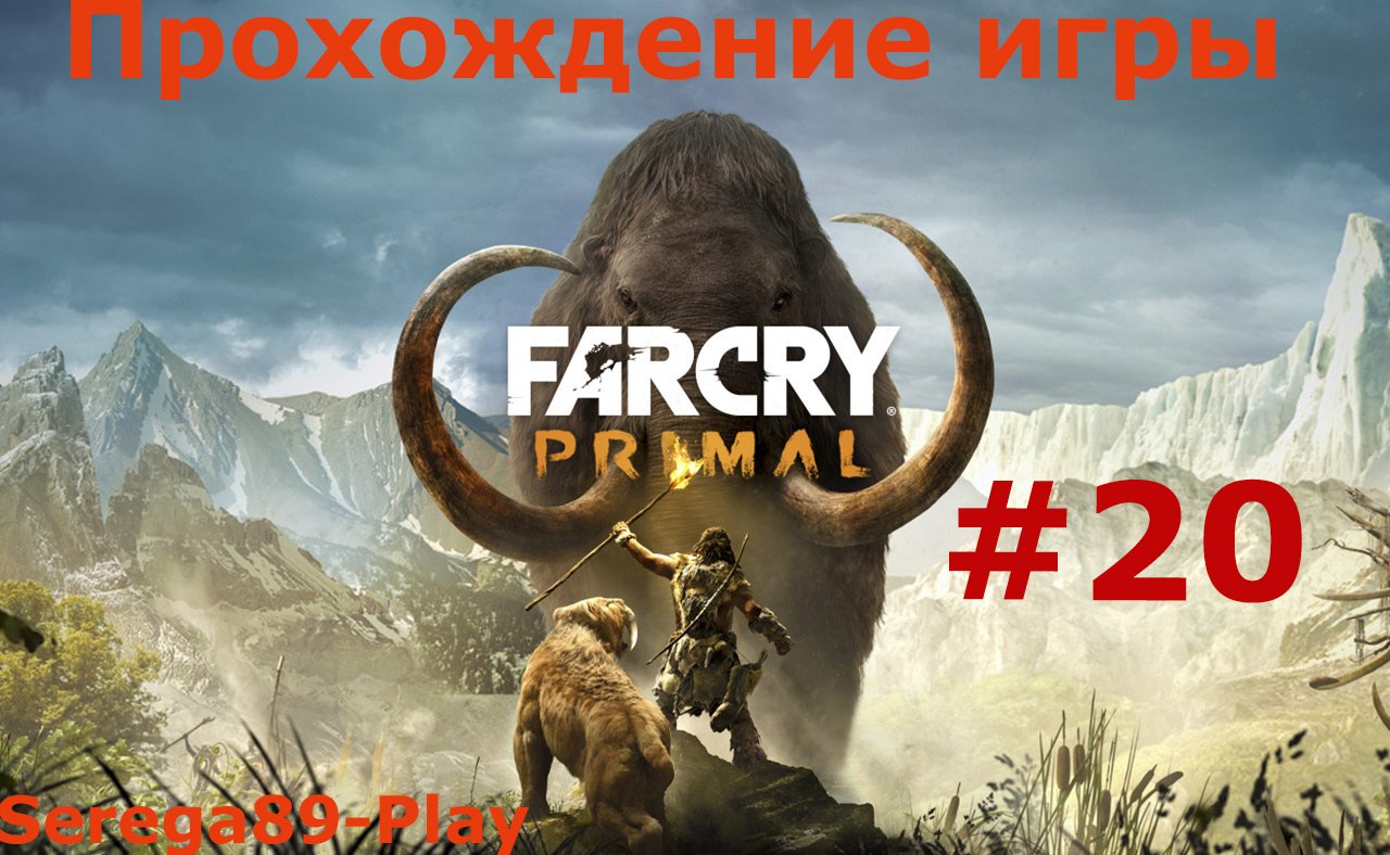 Far Cry Primal #20