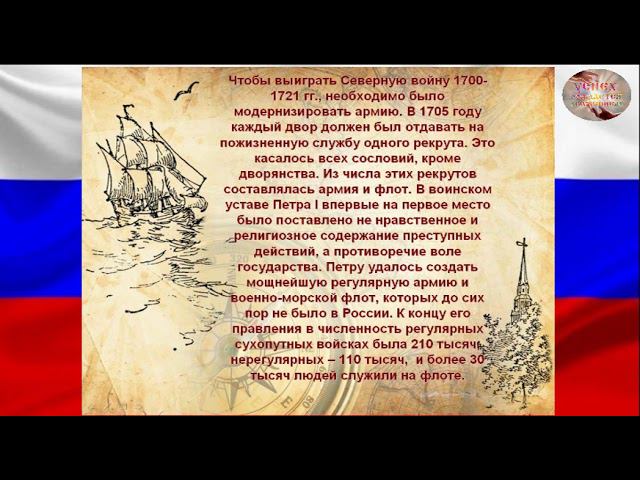 Реформы ПЕТРА I Викторина на знание интересных фактов правления Петра I