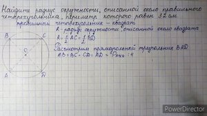 Нахождение радиуса описанной окружности около правильного четырехугольника