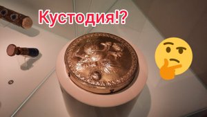 Кустодия!? Что это? Загадки исторического музея.