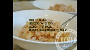Рецепт каши рисовой с яблоками в мультиварке