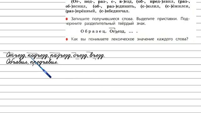 Упражнение 267 - Русский язык 3 класс (Канакина, Горецкий) Часть 1 смотреть онлайн