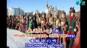Даляньский хор русской песни. «Ырыа Ыллаары». Китайская версия