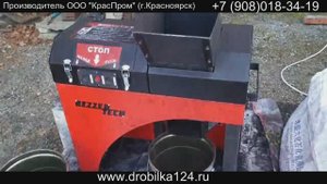 Отзыв покупателя о дробилке для угля ДС-1 (производство ООО "КрасПром", г. Красноярск)