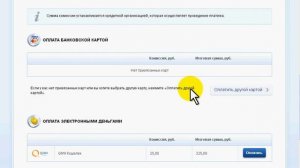 Оплата штрафа ГИБДД мобильным телефоном