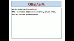 Казахский язык 2 класс "Сөмкеге саламын"