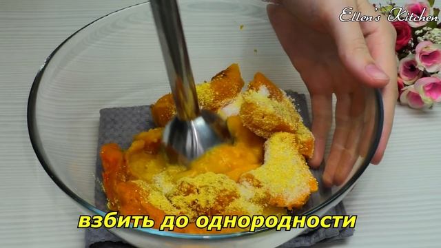 У вас есть ТЫКВА и ТВОРОГ? Приготовьте этот восхитительный десерт!