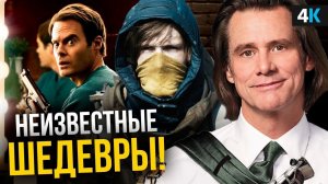 Сериалы, которые вы обязаны посмотреть. Малоизвестные шедевры.