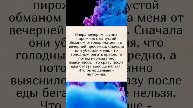 Шучу о пирожках