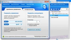 TeamViewer Управление другим компом