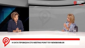 Συνέντευξη στην εκπομπή "Meeting Point" του Newsbomb.gr και στην Όλγα Τρέμη