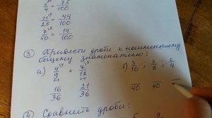 Математика 5-6 класс. Приведение дробей к общему знаменателю. Сравнение дробей.