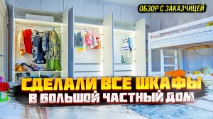 ПРОДУМАННАЯ МЕБЕЛЬ ДЛЯ ЗАГОРОДНОГО ДОМА | Рум-тур и обзор коттеджа с заказчицей | ДИЗАЙН МЕБЕЛИ