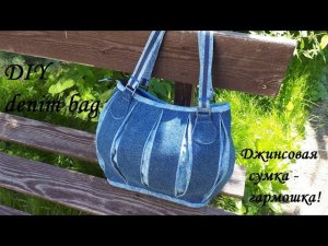 Джинсовая сумка - гармошка, которая увеличивается в полтора раза в объеме! DIY denim bag!