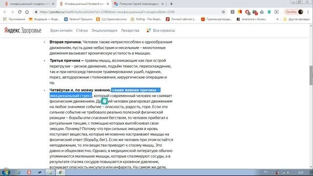 психосомат