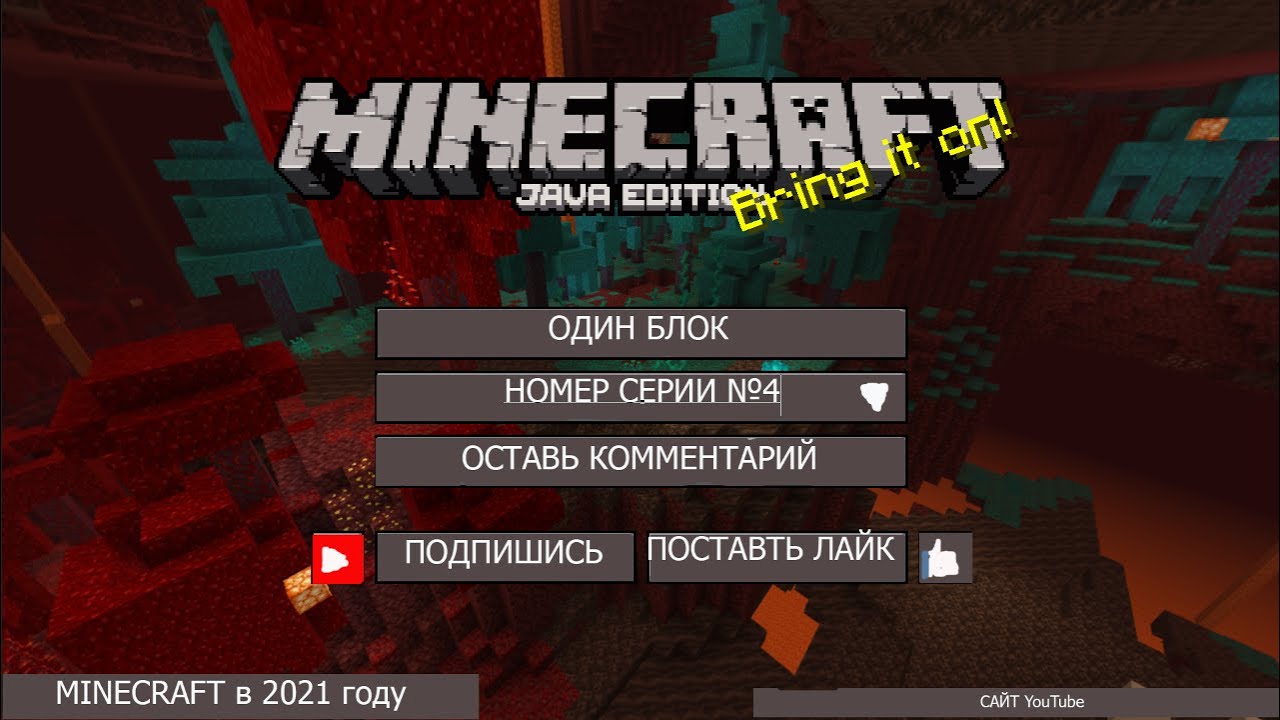 Один блок в Майнкрафте N 4