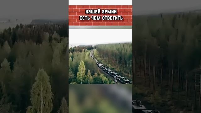 ГОТОВЫ К ЛЮБОМУ ВООРУЖЕНИЮ НАТО! ОТВЕТИТЬ ЕСТЬ ЧЕМ!.