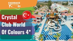 ? Crystal Club World Of Colours 4*_Турция. Цена в описании ↓