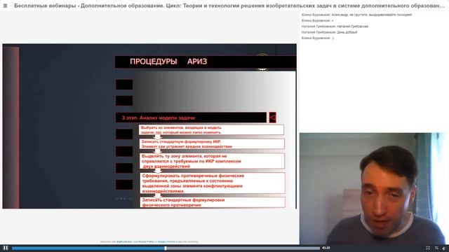 Основные технологии решения изобретательских задач в сфере дополнительного образовании — 29.03.19 смотреть онлайн