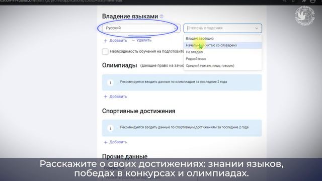 Как подать заявку на обучение в России? Видеоинструкция
