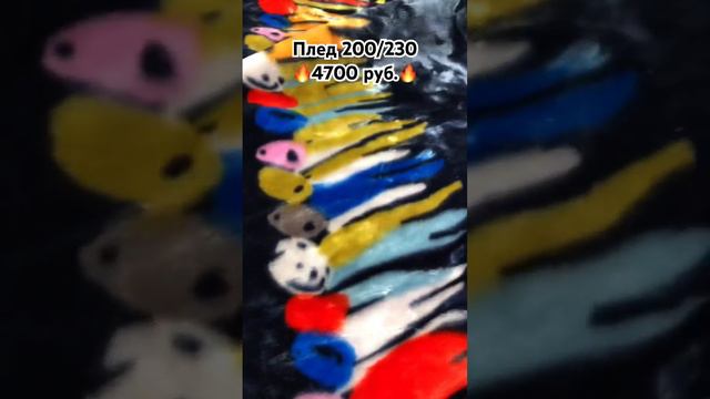🔥Теплые, мягкие и модные пледы со скидкой‼️ #удачашоп #текстильдлядома #дом #уют #плед #подарки