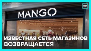 Магазин #Mango возобновит работу в московском "Атриуме" - Москва 24