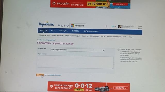 kundelik.kz толтырудың инструкциясы / инструкция как заполнить kundelik.kz