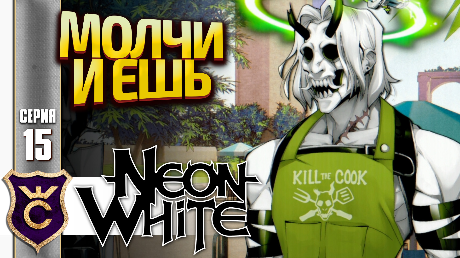 ЗЕЛЁНЫЙ ЖАРИТ БУРГЕРЫ! Neon White #15