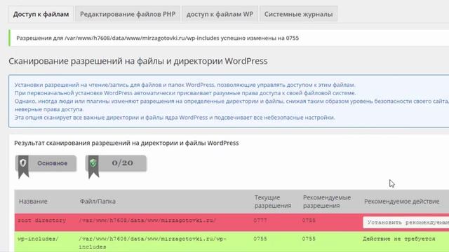 Настройка All In One WP Security и базовые принципы безопасности  в WordPress