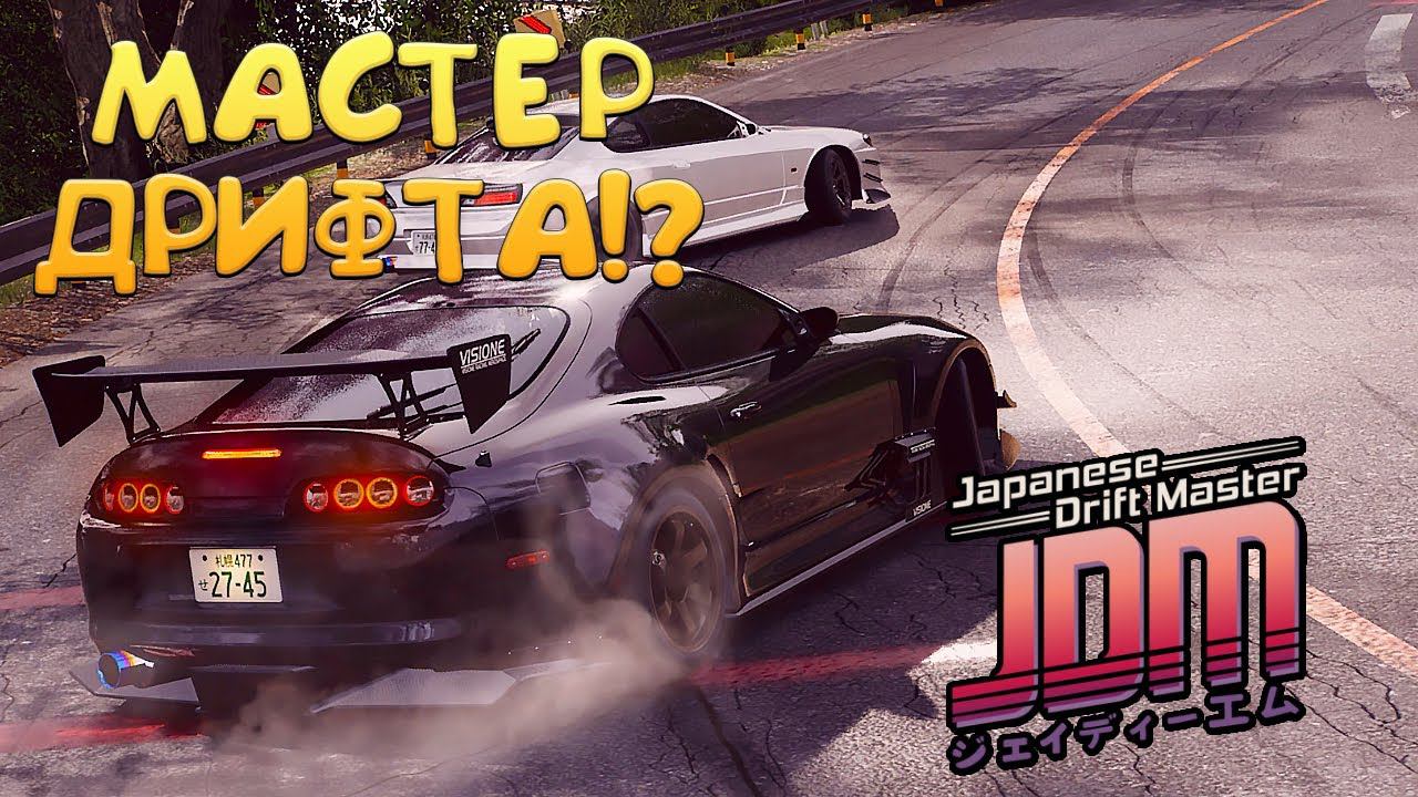 МАСТЕР ДРИФТА!? Japanese Drift Master - ОБЗОР/ПРОХОЖДЕНИЕ!