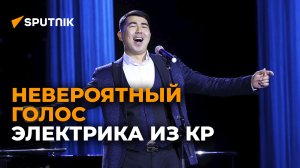 Электрик из КР победил в песенном конкурсе — видео