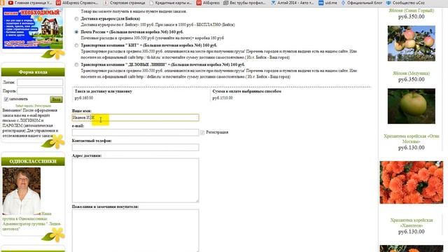 Как заказать цветы и саженцы на сайте http://sadovod-biysk.ru смотреть онлайн