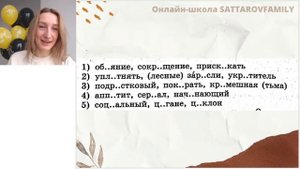 ПРАКТИКА ПО 9 ЗАДАНИЮ ЕГЭ / русский язык