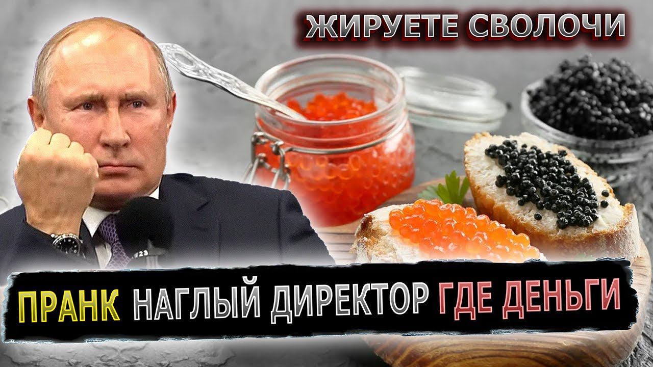 ПУТИН ПРИСТРУНИЛ ПЬЯНОГО ДИРЕКТОРА РЕСТОРАНА #пранк #пранки #ресторан #директор #управляющий