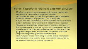 Лекция: Управленческие решения в менеджменте