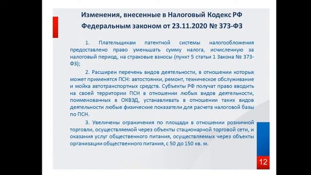 Порядок применения патентной системы налогообложения смотреть онлайн