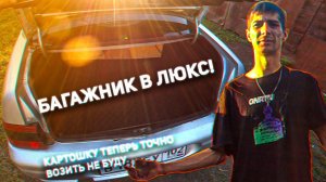 ФАЛЬШПОЛ В БАГАЖНИК ВАЗ 2110 Своими руками! Часть 2.