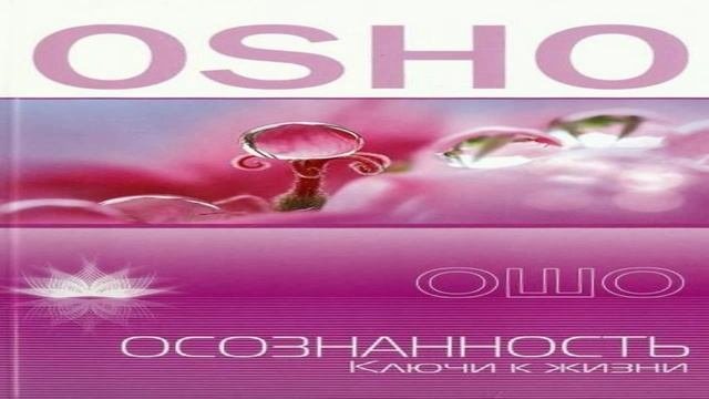 01. Осознанность