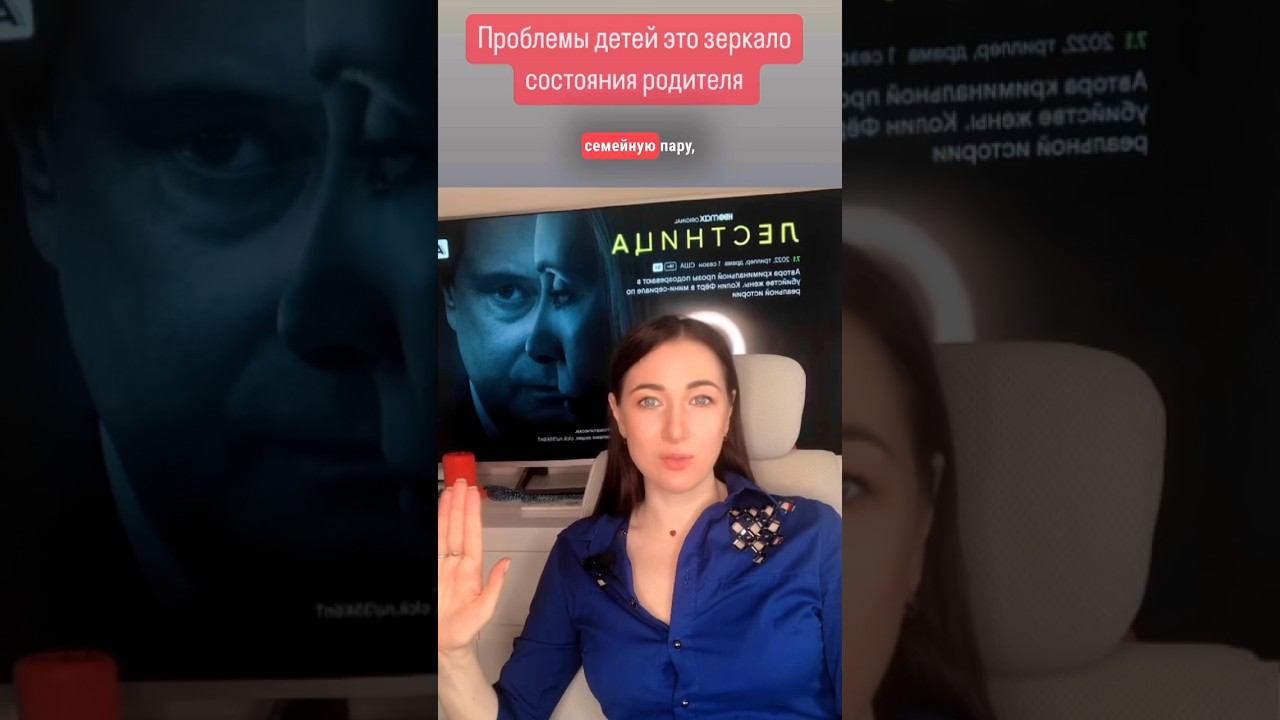 ДЕТИ ТРАНСЛИРУЮТ ПОРОКИ РОДИТЕЛЕЙ#личностыйрост#психологияличности#психолог#сериалыnetflix#лестница