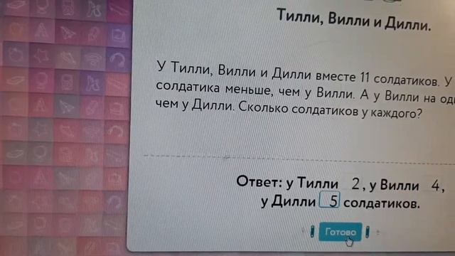 ОЛИМПИАДНАЯ ЗАДАЧА 1 КЛАСС МАТЕМАТИКА #2 ТИЛЛИ, ВИЛЛИ, ДИЛЛИ. ОТВЕТ: 2-4-5. смотреть онлайн