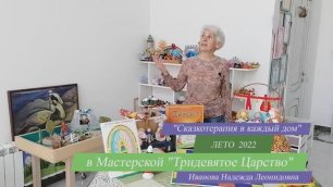 Лето 2022 в Мастерской ТРИДЕВЯТОЕ ЦАРСТВО.mp4