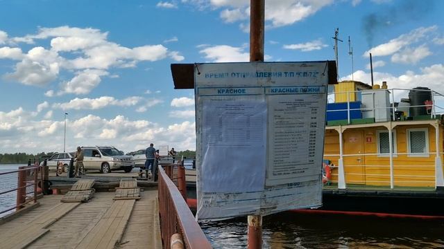 Паромная переправа через Волгу Красное-на-Волге и Красные Пожни Костромская область.