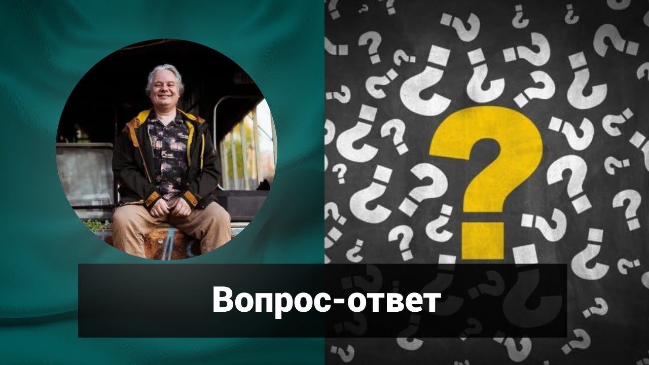 Вопрос-ответ Дмитрий Попов | Гомеопатия и здоровье